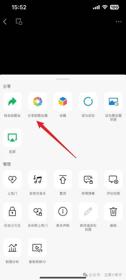 如何在微信朋友圈发布长视频