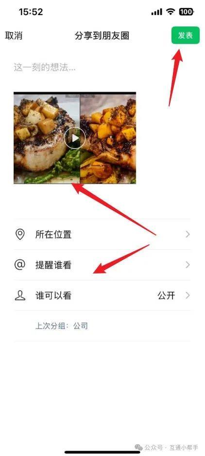 如何在微信朋友圈发布长视频