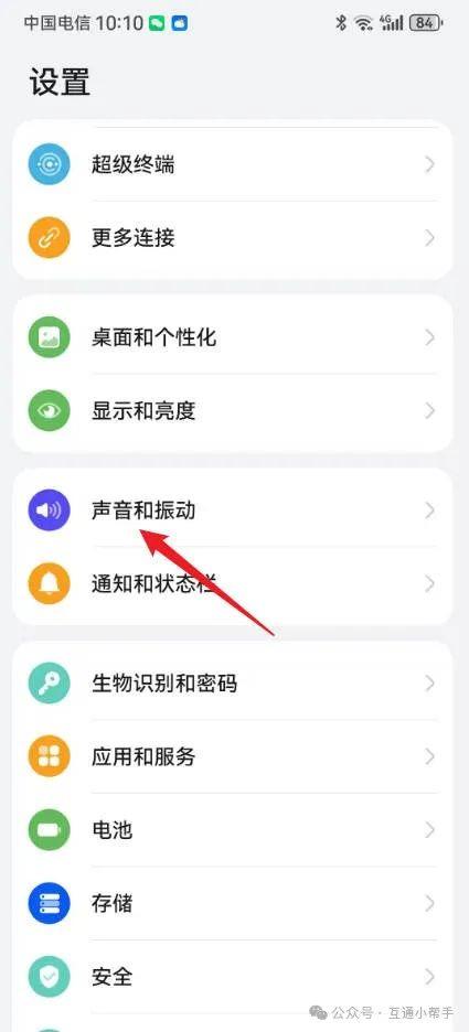 华为手机音频设置在哪里