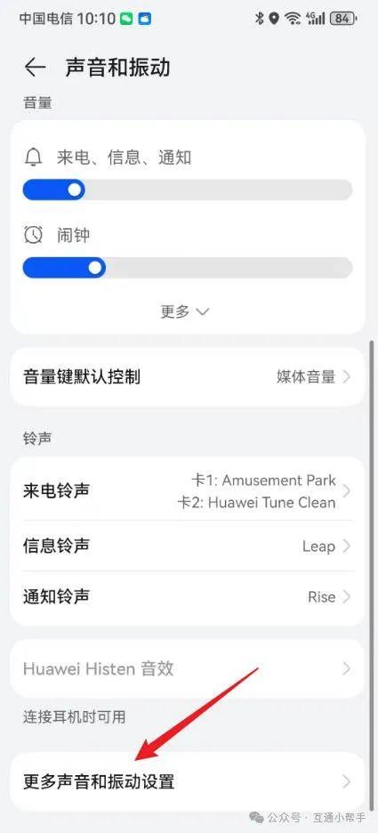 华为手机音频设置在哪里