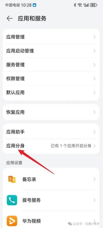 华为手机微信怎么分身两个微信