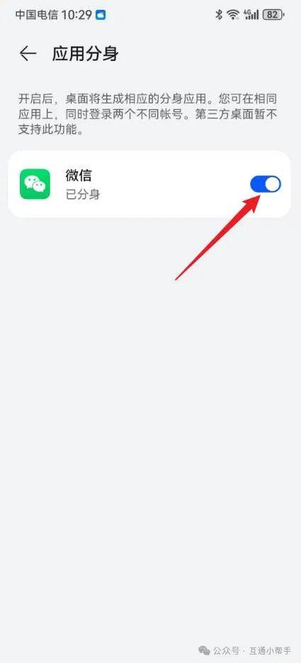 华为手机微信怎么分身两个微信