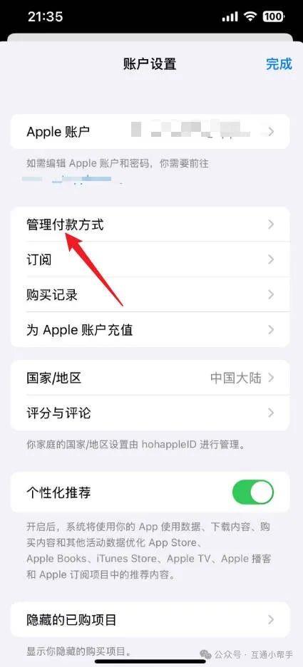 苹果手机支付扣费从哪里看