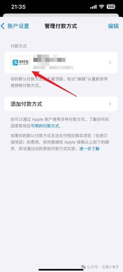 苹果手机支付扣费从哪里看