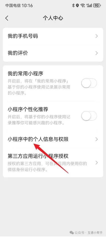 微信小程序权限设置在哪