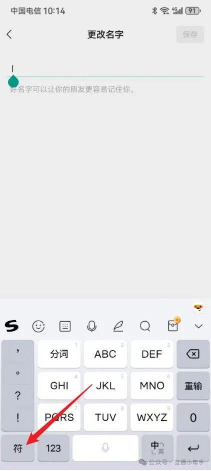 微信名小数字²⁰²⁰怎么弄