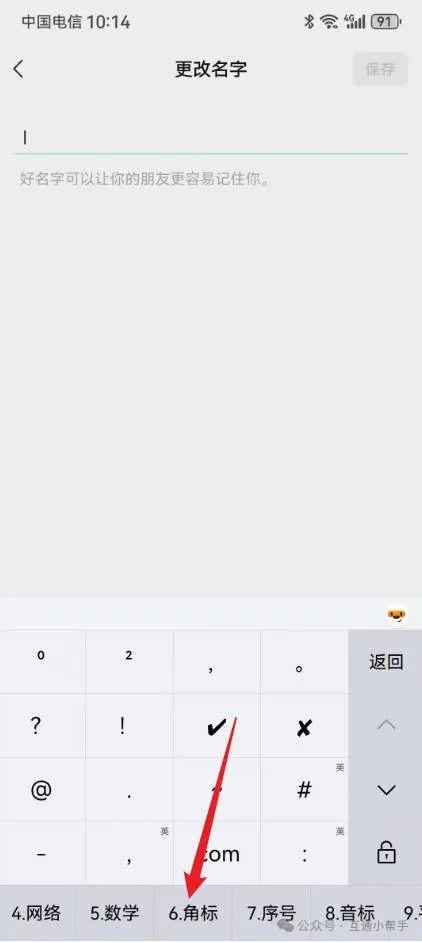 微信名小数字²⁰²⁰怎么弄