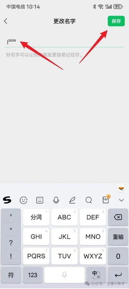 微信名小数字²⁰²⁰怎么弄