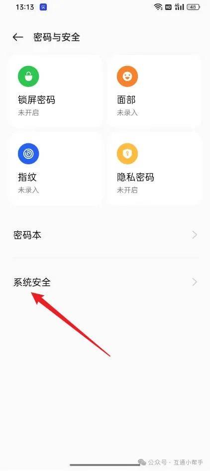 oppo手机怎么解除高危风险安装
