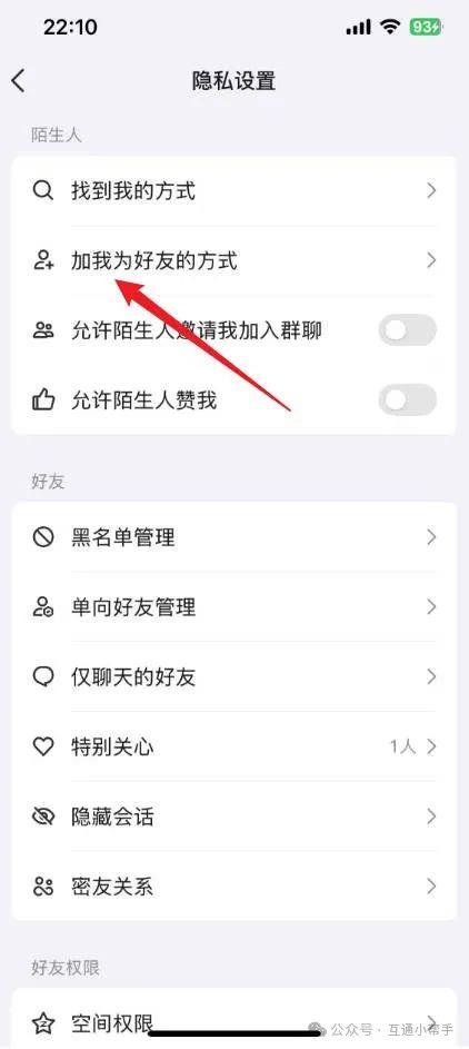 qq加好友设置权限在哪里