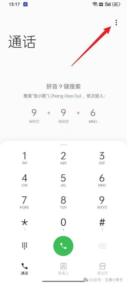 oppo手机呼叫转移怎样设置