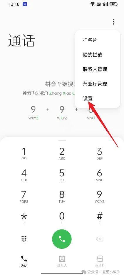 oppo手机呼叫转移怎样设置