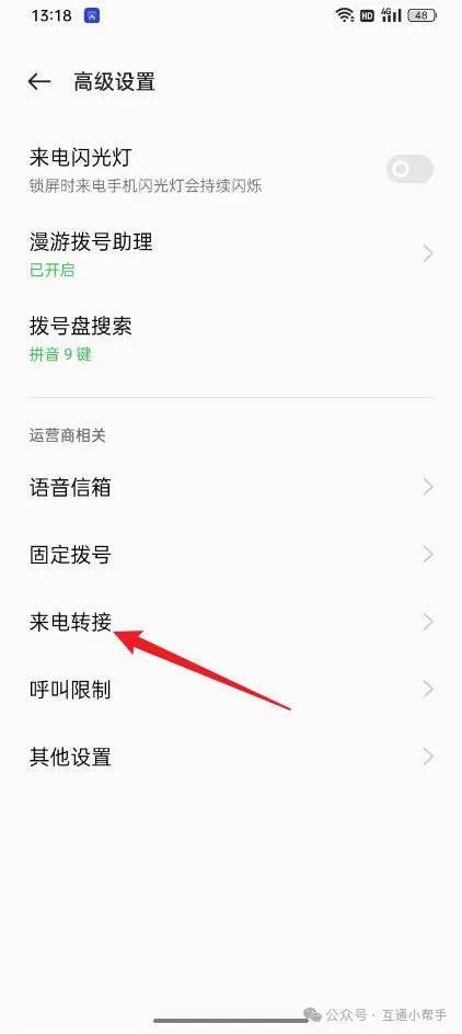 oppo手机呼叫转移怎样设置