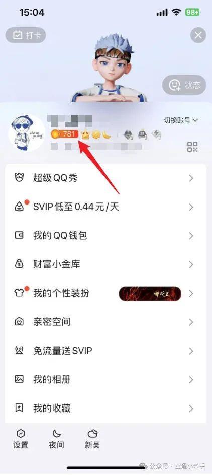 QQ等级多少级怎么查看