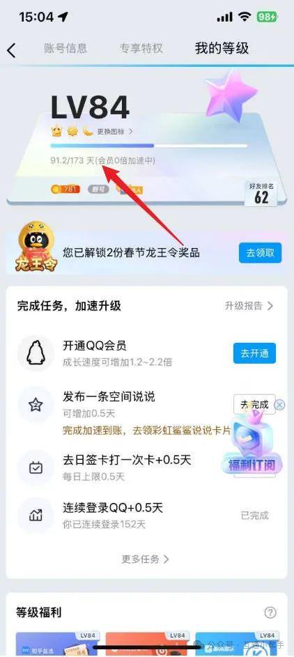 QQ等级多少级怎么查看