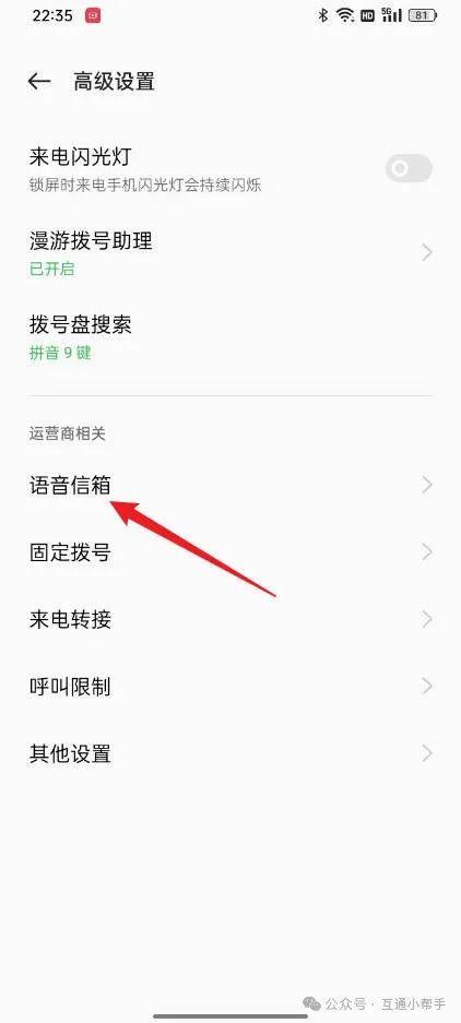 OPPO手机留言功能怎么关闭