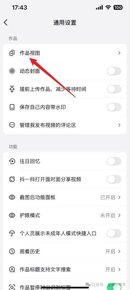 抖音怎么改成排版模式