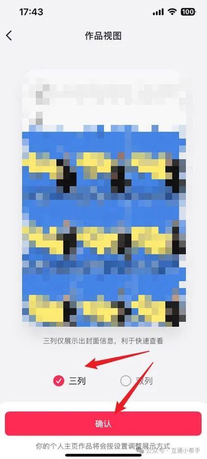 抖音怎么改成排版模式