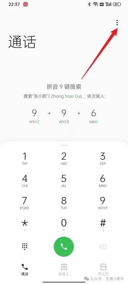 OPPO手机来电显示怎么设置
