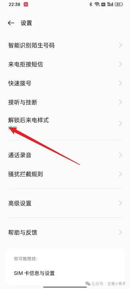 OPPO手机来电显示怎么设置