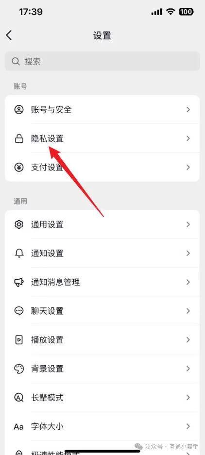 抖音关注怎么设置隐私