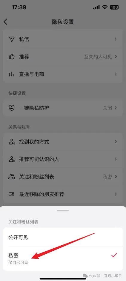 抖音关注怎么设置隐私