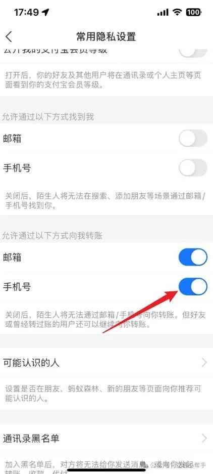 支付宝手机号转账功能怎么打开