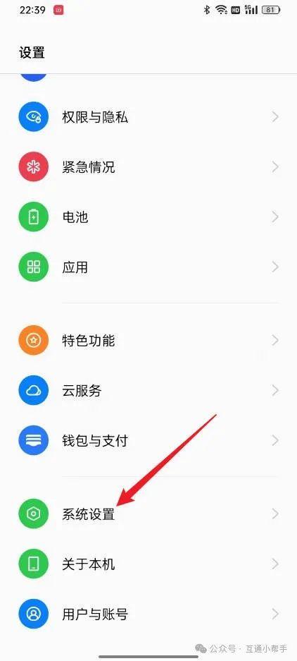 OPPO手机打字哒哒声怎么设置出来