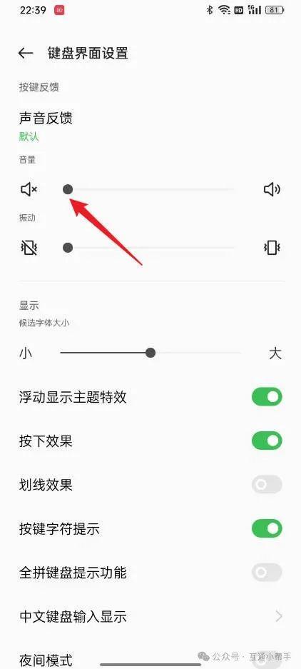 OPPO手机打字哒哒声怎么设置出来