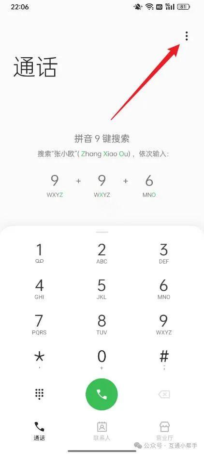 OPPO手机号码黑名单怎么找出来