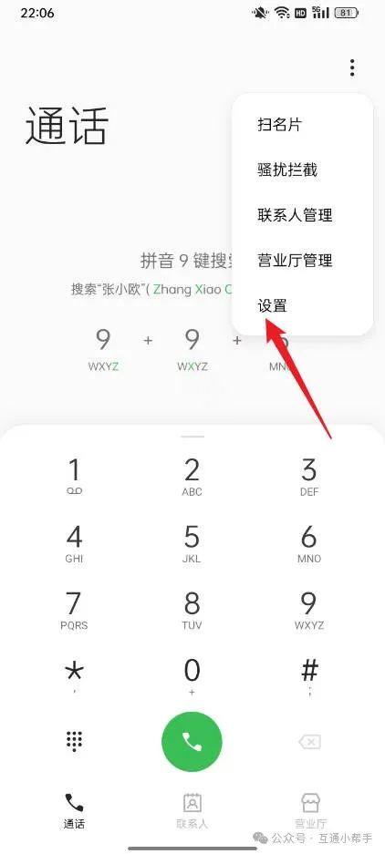 OPPO手机号码黑名单怎么找出来