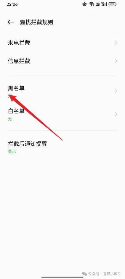 OPPO手机号码黑名单怎么找出来