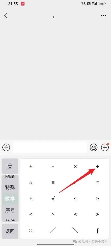 OPPO手机÷号在键盘怎么打出来