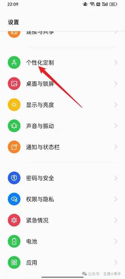 OPPO手机字体大小在哪里设置