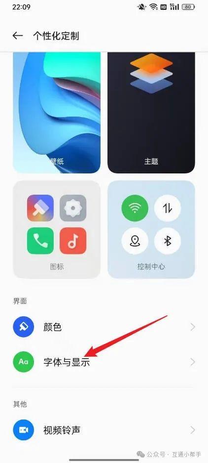 OPPO手机字体大小在哪里设置