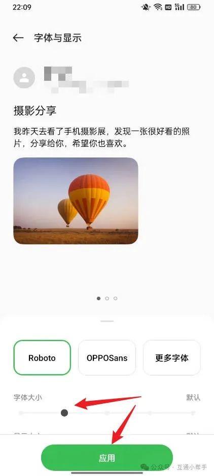 OPPO手机字体大小在哪里设置