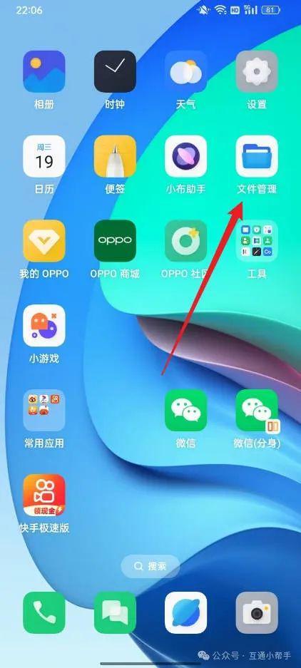 OPPO手机桌面怎么建文件夹