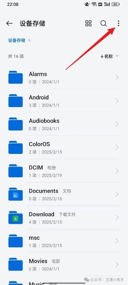 OPPO手机桌面怎么建文件夹
