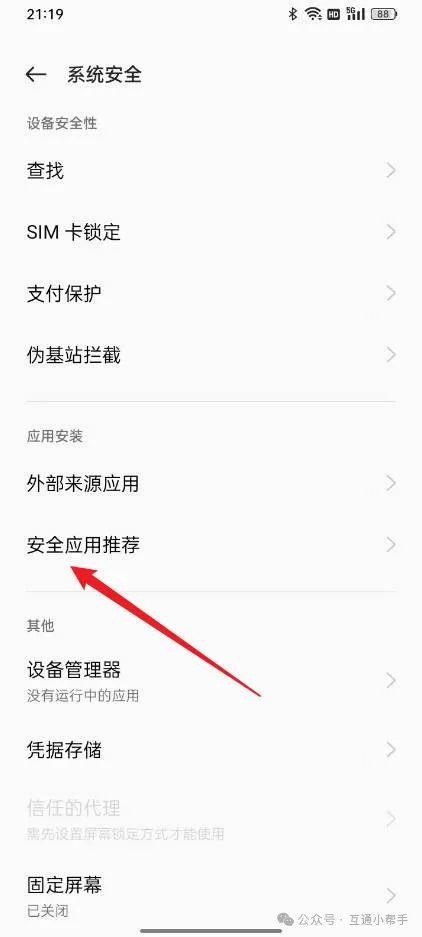 oppo手机如何关闭推荐服务功能设置