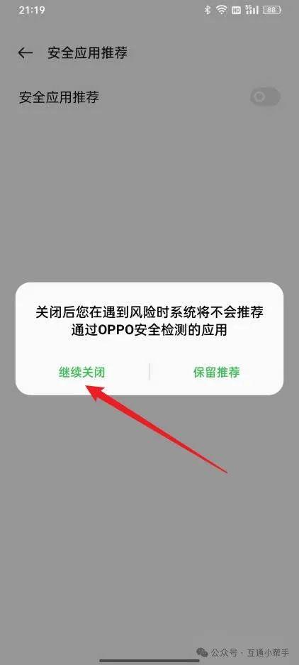 oppo手机如何关闭推荐服务功能设置