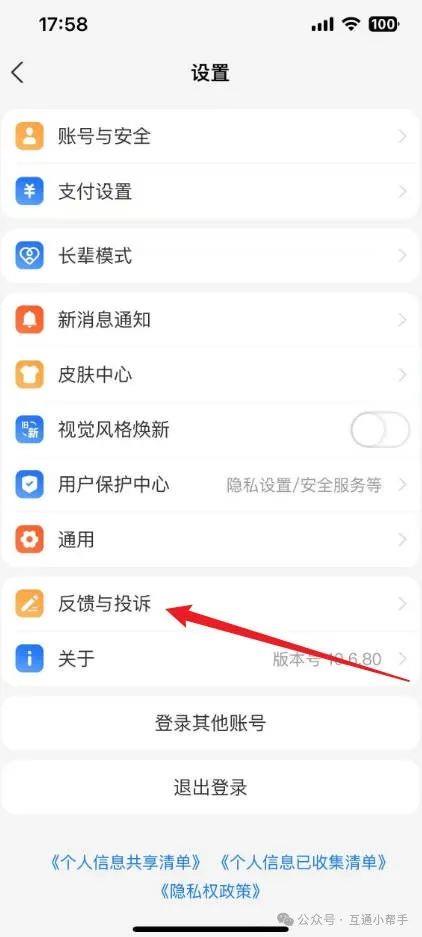 怎么投诉支付宝