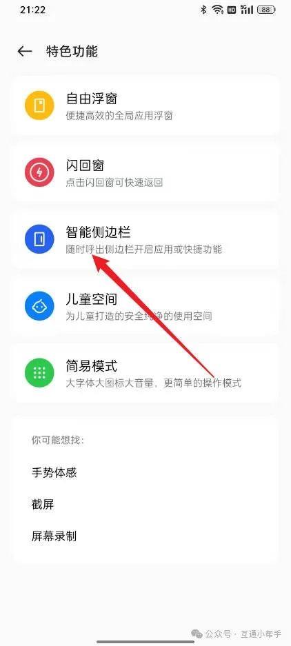 OPPO手机快捷键在哪里设置
