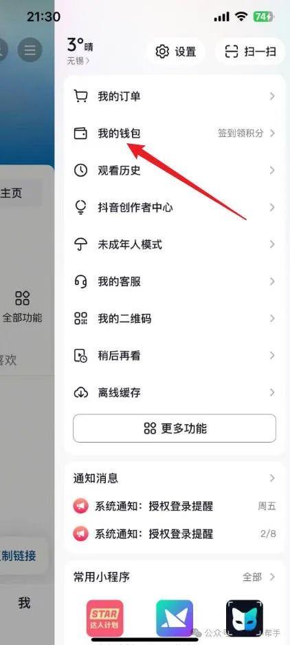 抖音如何解除银行卡绑定