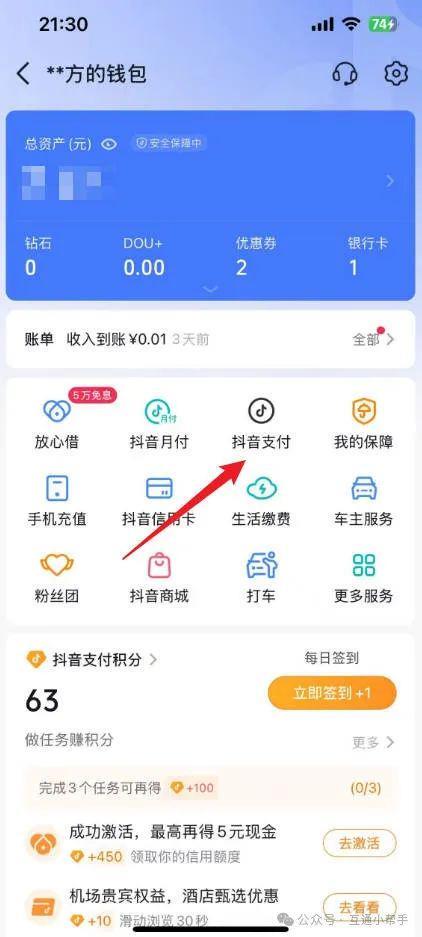 抖音如何解除银行卡绑定