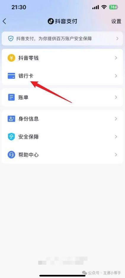 抖音如何解除银行卡绑定