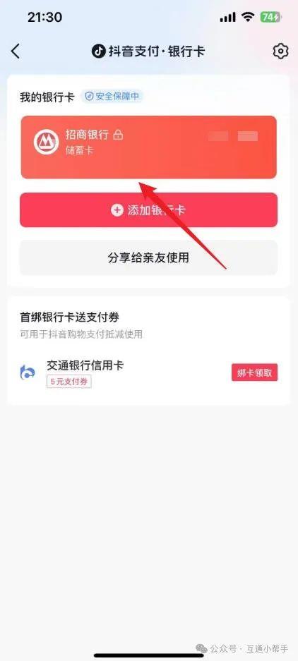 抖音如何解除银行卡绑定