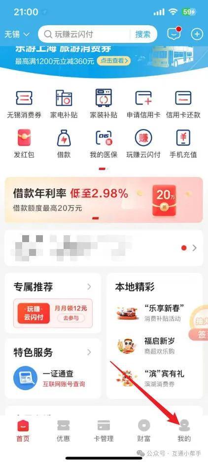云闪付怎么注销账号