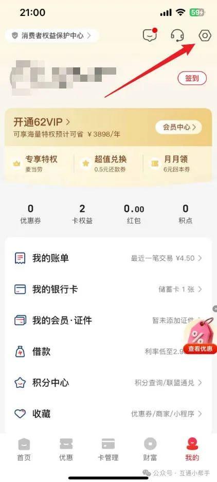 云闪付怎么注销账号