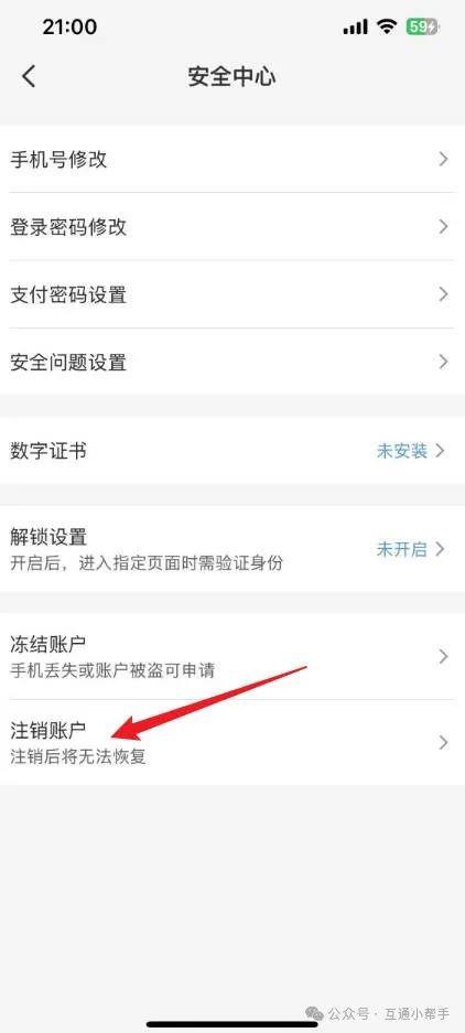 云闪付怎么注销账号