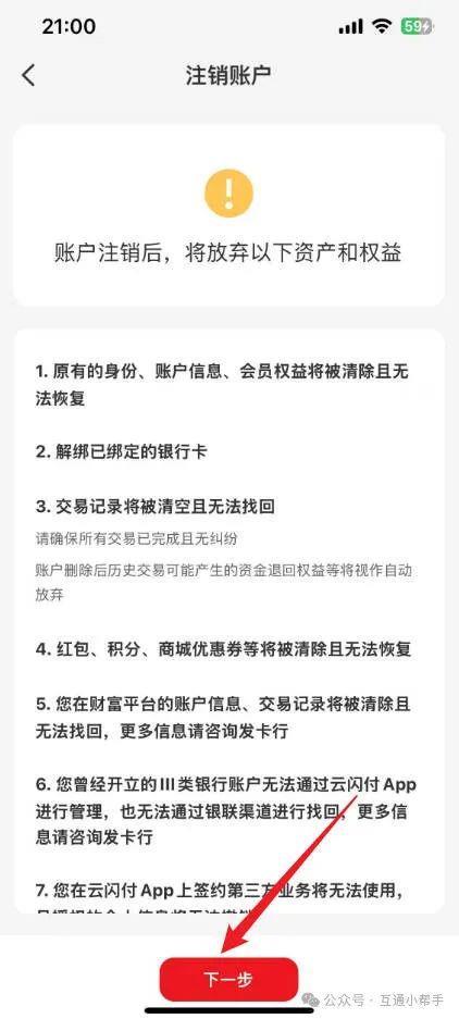 云闪付怎么注销账号